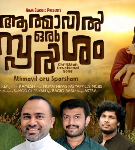 Athmavil oru Sparsham | Anu Maria | Lyrics